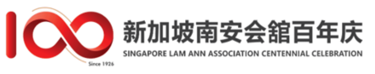 新加坡南安会馆百年庆 / Singapore Lam Ann Association Centennial Celebration